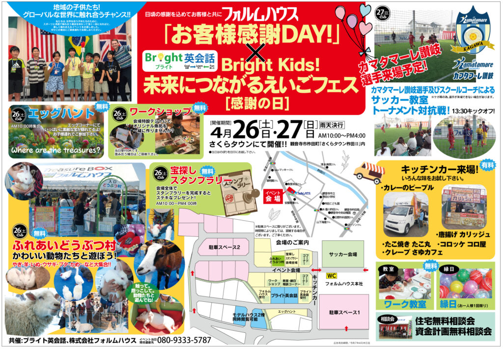 お客様感謝DAYチラシ